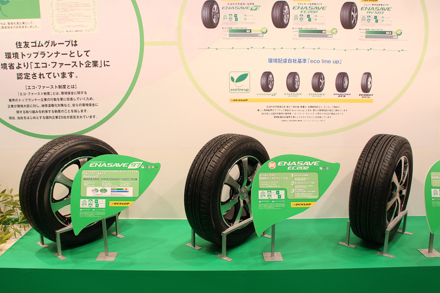 ダンロップ（住友ゴム工業）のブースでは、同社のエコタイヤENASAVEシリーズを展示