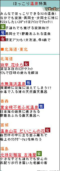 温泉一覧ページ