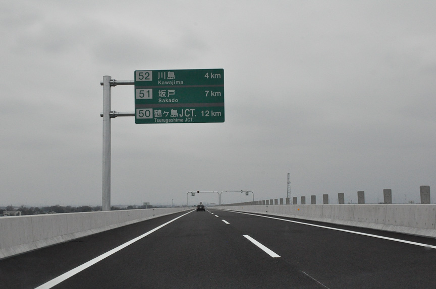 開通区間は5.7kmのため、1kmほど走るとすぐにこの看板が見える