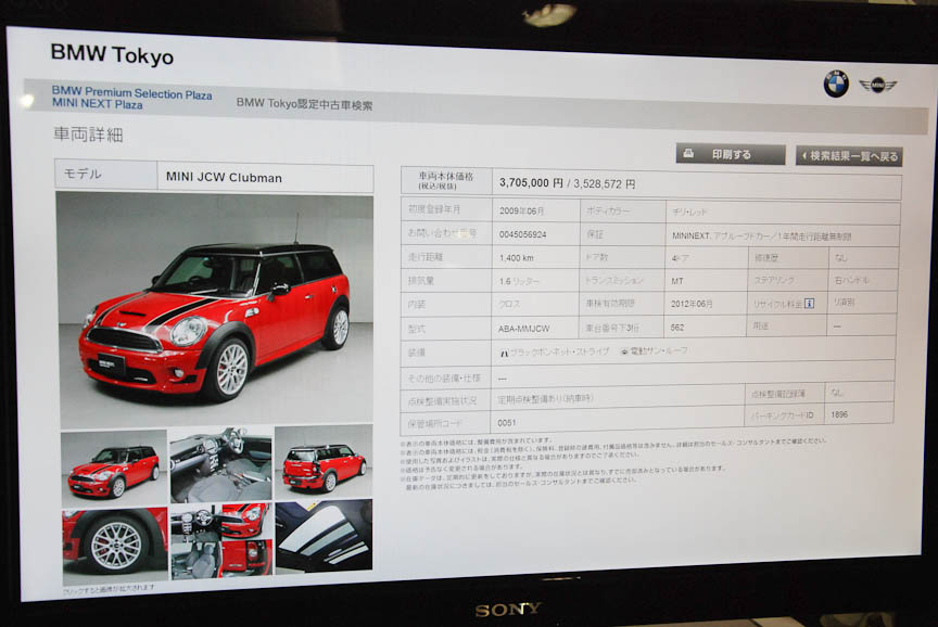 MINIもちゃんと在庫されている。走行たったの1400kmのジョン・クーパー・ワークス クラブマン