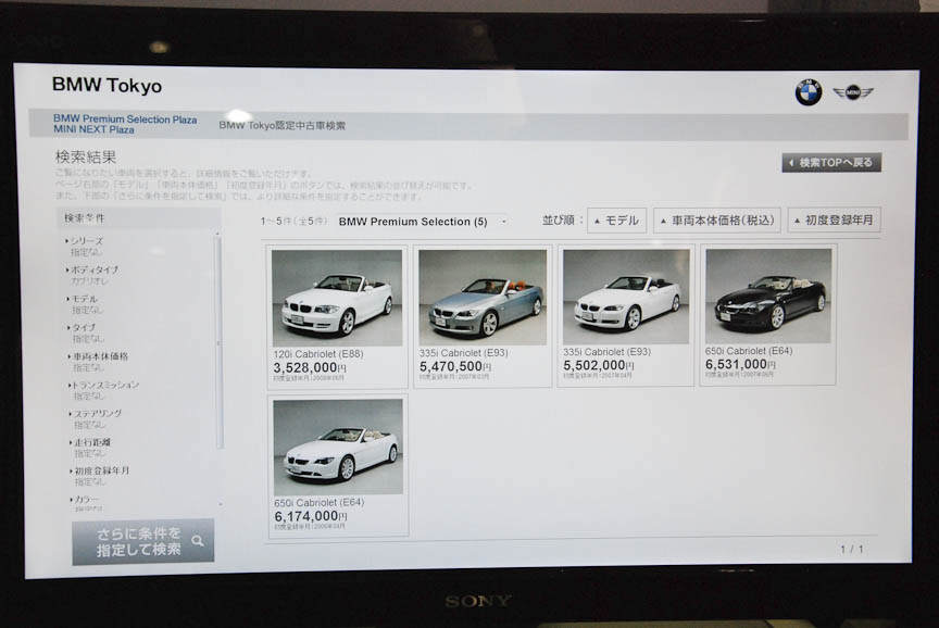 ちなみにこの日のカブリオレの在庫を検索してみたところ。カブリオレのように希少なモデルでも、5台もある