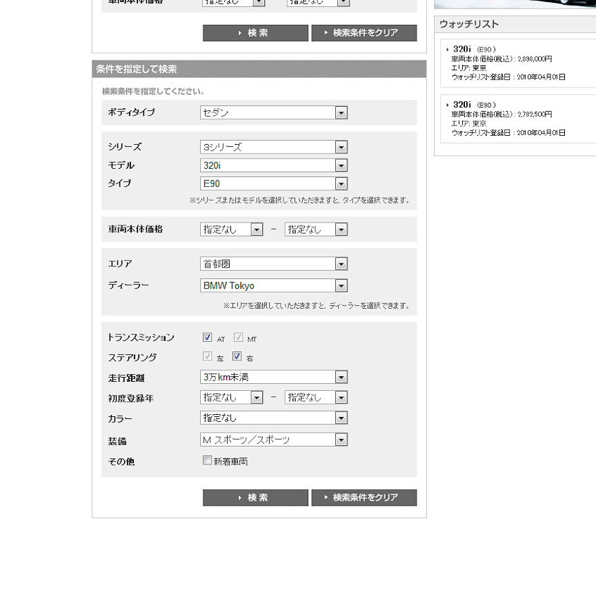 BMWのWebサイトの認定中古車検索