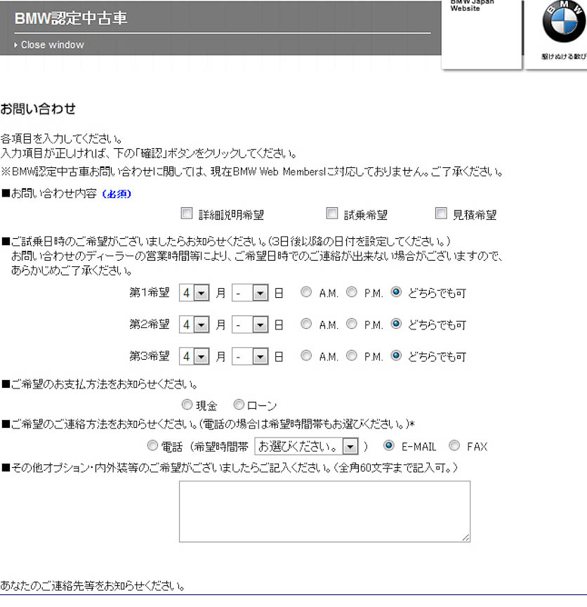 試乗車が決まったら「お問い合わせ」フォームから試乗の予約ができる