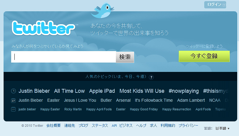 Twitterのログインページ
