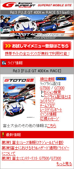 SUPER GT公式携帯サイト