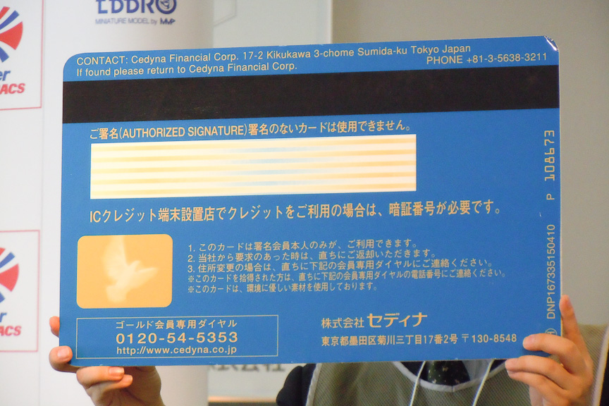 セディナカードPremiumの表と裏。裏はゴールドカードには珍しい青を利用しているのが特徴