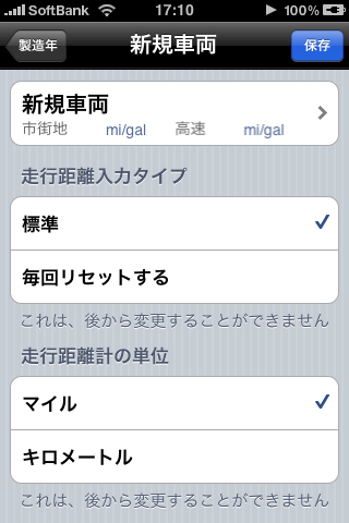 「車種詳細」を登録したら、続いて「新規車両」ページにて詳細を入力