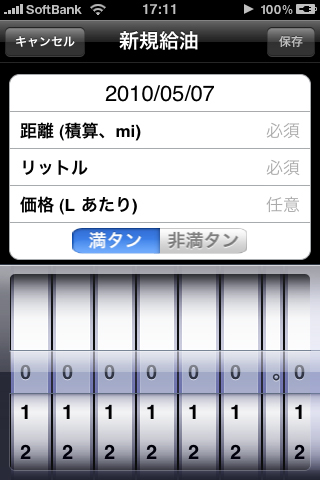 記録ページ。積算走行距離と給油した量、任意で単価を入力できる