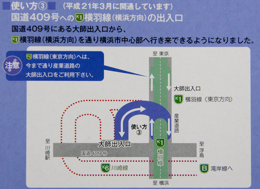 大師出入口から横羽線の横浜方面への乗り降りはすでに開通済み