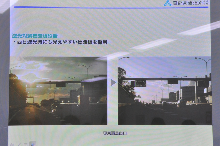 湾岸線の扇島出口は西日で見づらいとの声が寄せられたため、逆光対策標識板を設置して夕刻でも文字が読み取りやすいようにした。文字の部分に小さな穴が多数開けられていて、読み取りやすくなっている