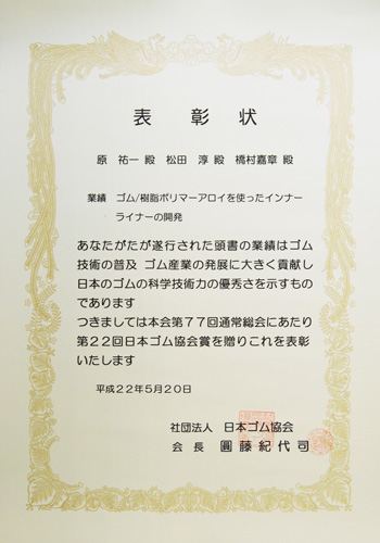 授与された表彰状