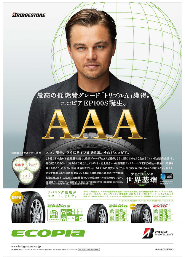 EP100Sの発売により、ブリヂストンの低燃費タイヤは、EP100、EX10とあわせ3製品