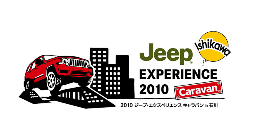 2010 ジープ・エクスペリエンス キャラバンin石川