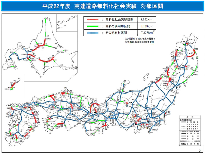 無料化実験区間