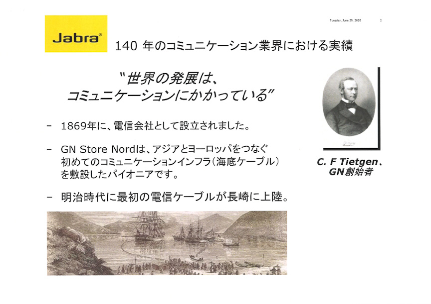 GNネットコムの親会社は電信会社。日本との関わりも明治時代にさかのぼる