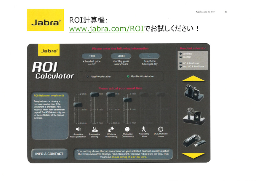 ROI計算機。コンタクトセンターやオフィスへの大量導入時の投資効果が計算できると言う