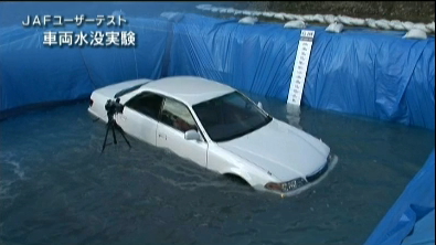 水没テスト動画