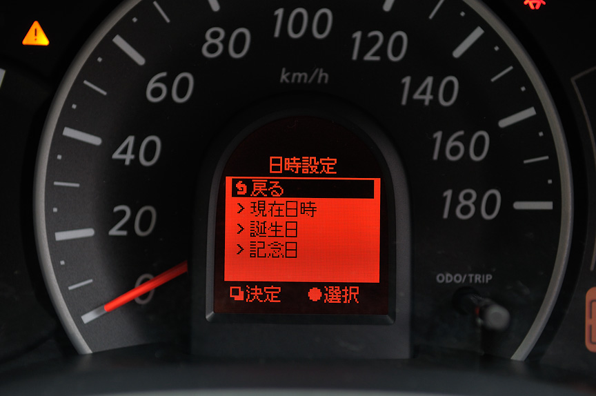 日時設定。この項目で誕生日や記念日を入力する