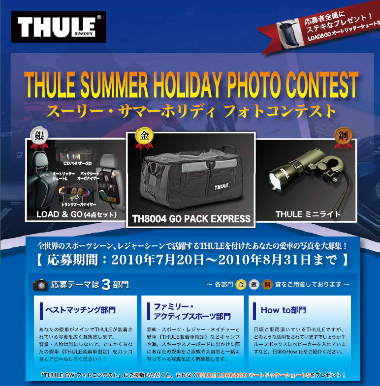 スーリー・サマーホリディ フォトコンテストのWebページ