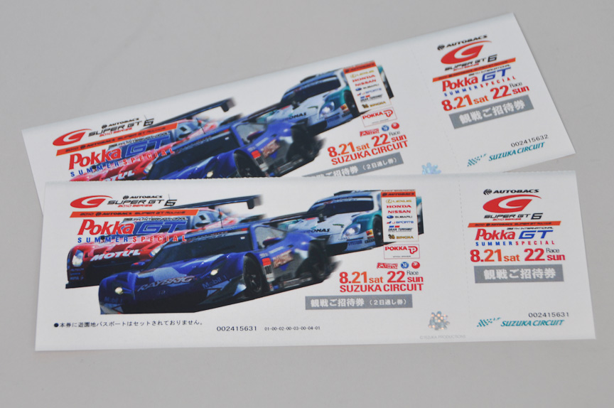 SUPER GT第6戦「第39回 インターナショナル ポッカGT サマースペシャル」の招待券