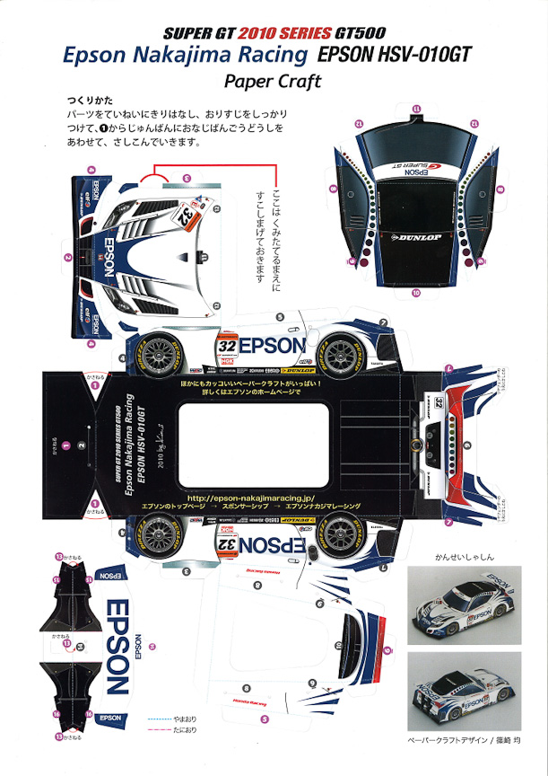 「EPSON HSV-010GT」のペーパークラフト