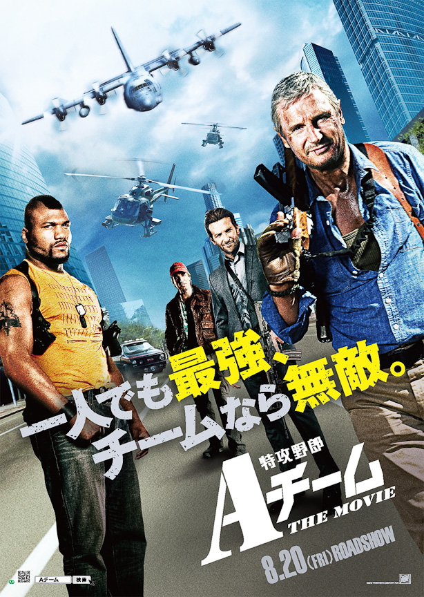 特攻野郎Aチーム THE MOVIEの1シーンと、映画のポスター