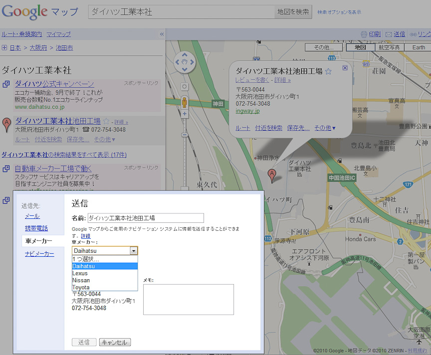 Googleマップの検索結果をダイハツのカーナビに転送中