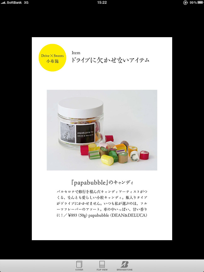 ドライブアイテムも掲載