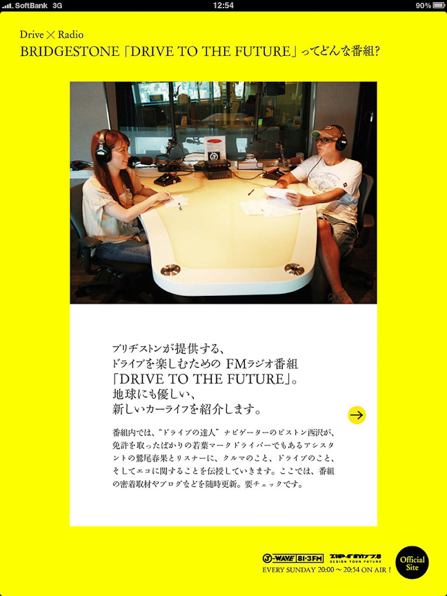 ラジオ番組連動が行われる