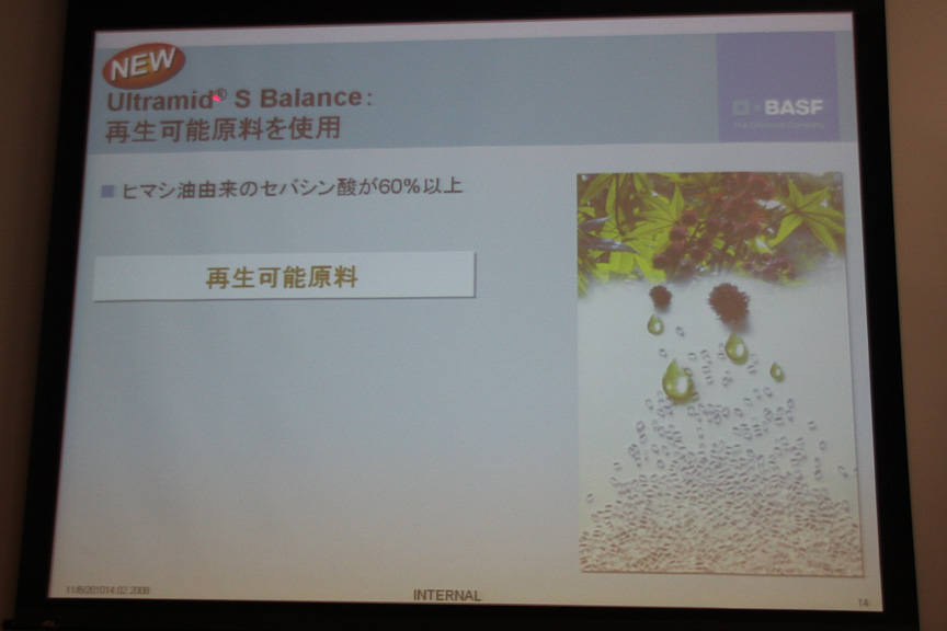 ウルトラミッド・S バランスは再生可能原料を使用する