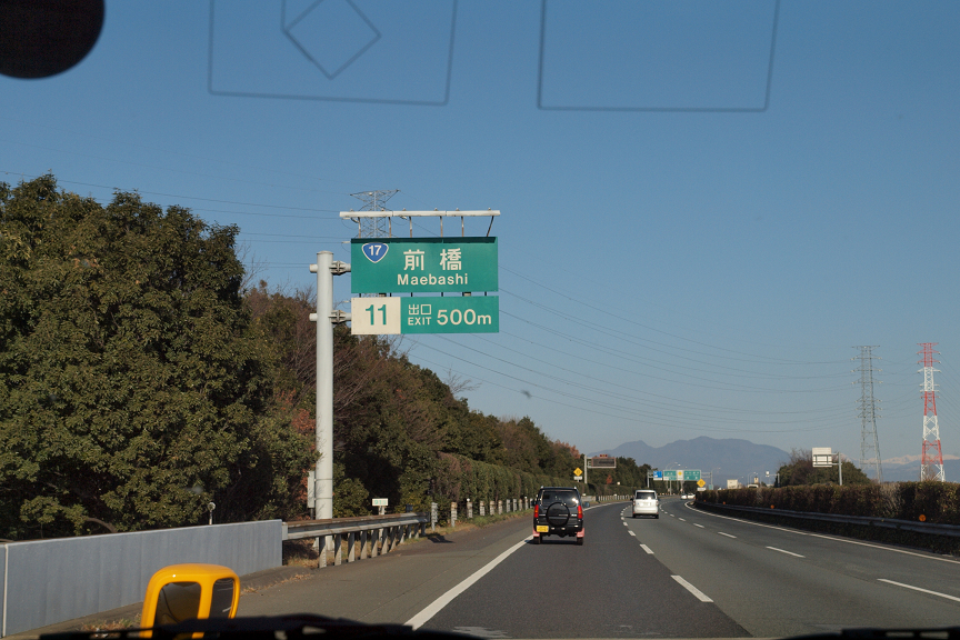 本日も快晴なり。関越道の前橋インターチェンジを下ります