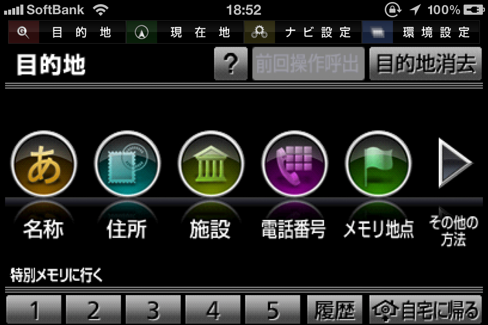 目的地は9つの方法で選べる