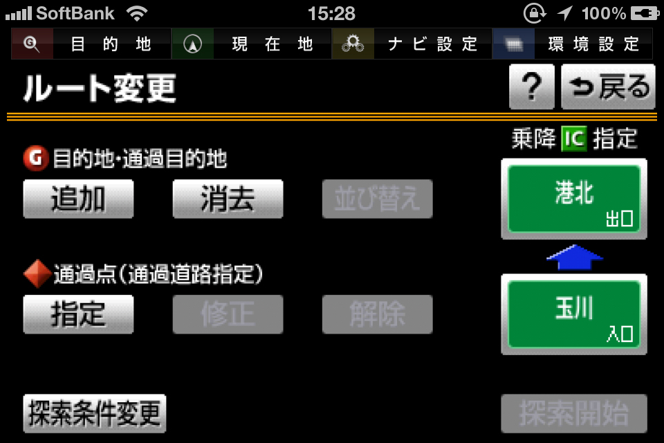 「ルート変更」画面。目的地や通過目的地の変更ができます。施設以外に通過道路での設定もできちゃうのが便利！　また、有料道路を使用する場合も乗り降りするICの指定も可能。立ち寄りたい場所が多くても事前にこうしたきめ細かいルート設定ができるので安心です