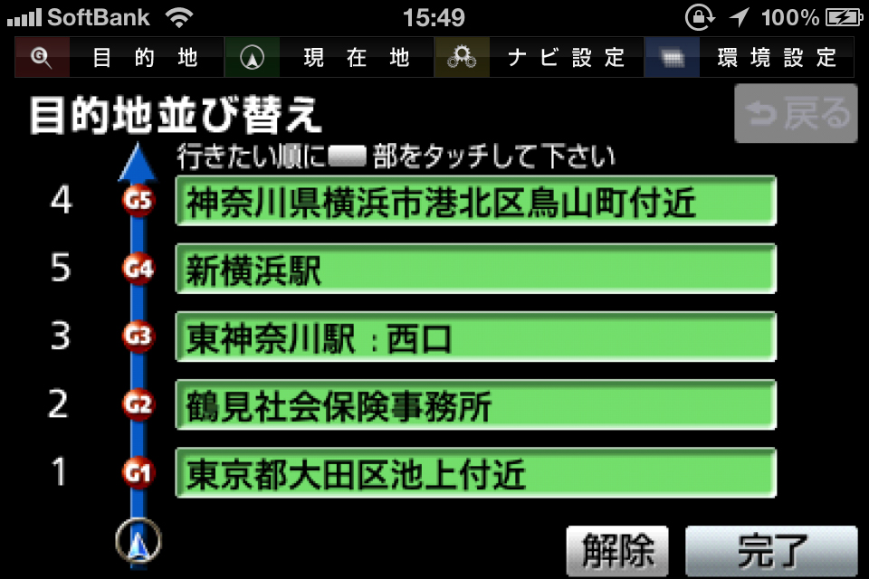 「並び替え」画面。設定した地点は、通過したい順にタップして順番を並び替えることができます
