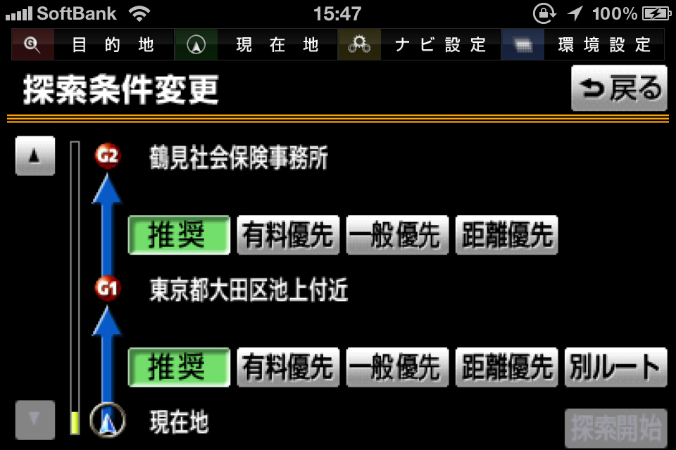 「探索条件変更」画面。区間毎に優先道路の設定が可能。ここまで設定できちゃうとは！！
