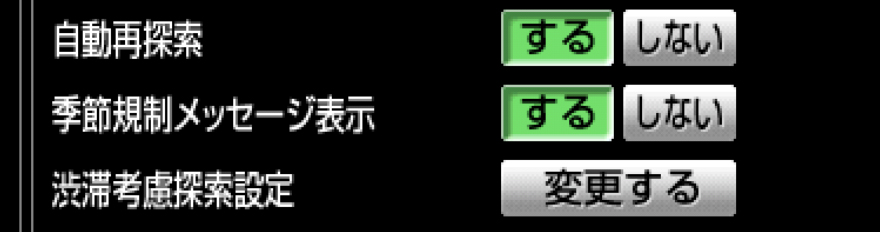 「ルート系設定」画面