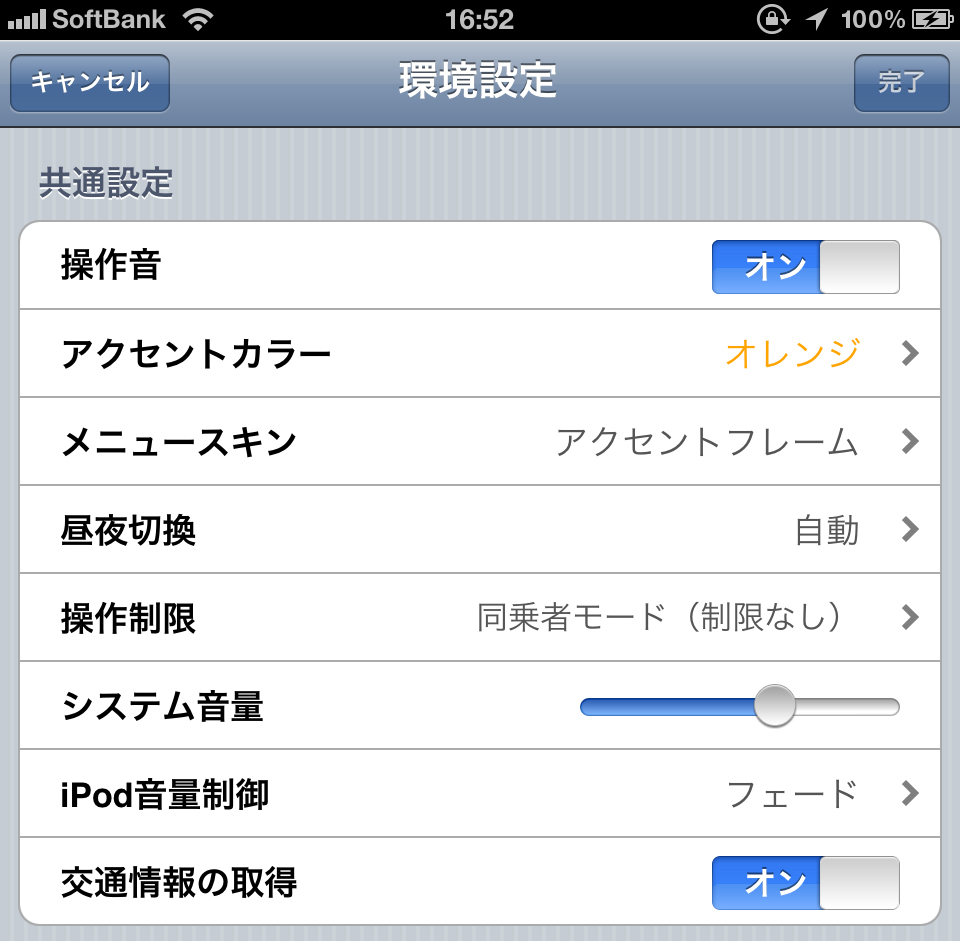 「環境設定」画面