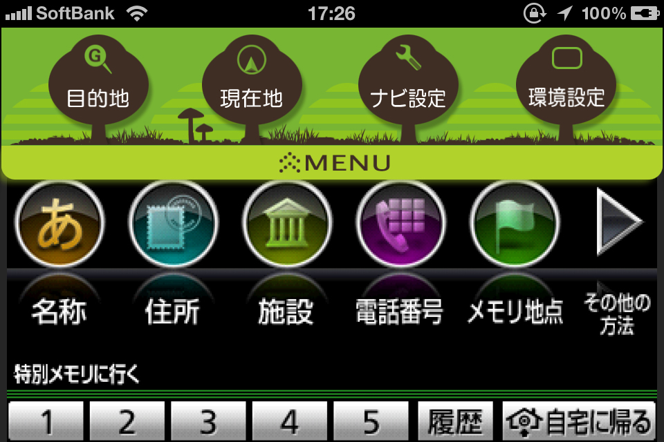 「アクセントカラー：グリーン」「メニュースキン：スプラウト」に設定。上部のMENUバーをスライドして4つの項目を表示した状態