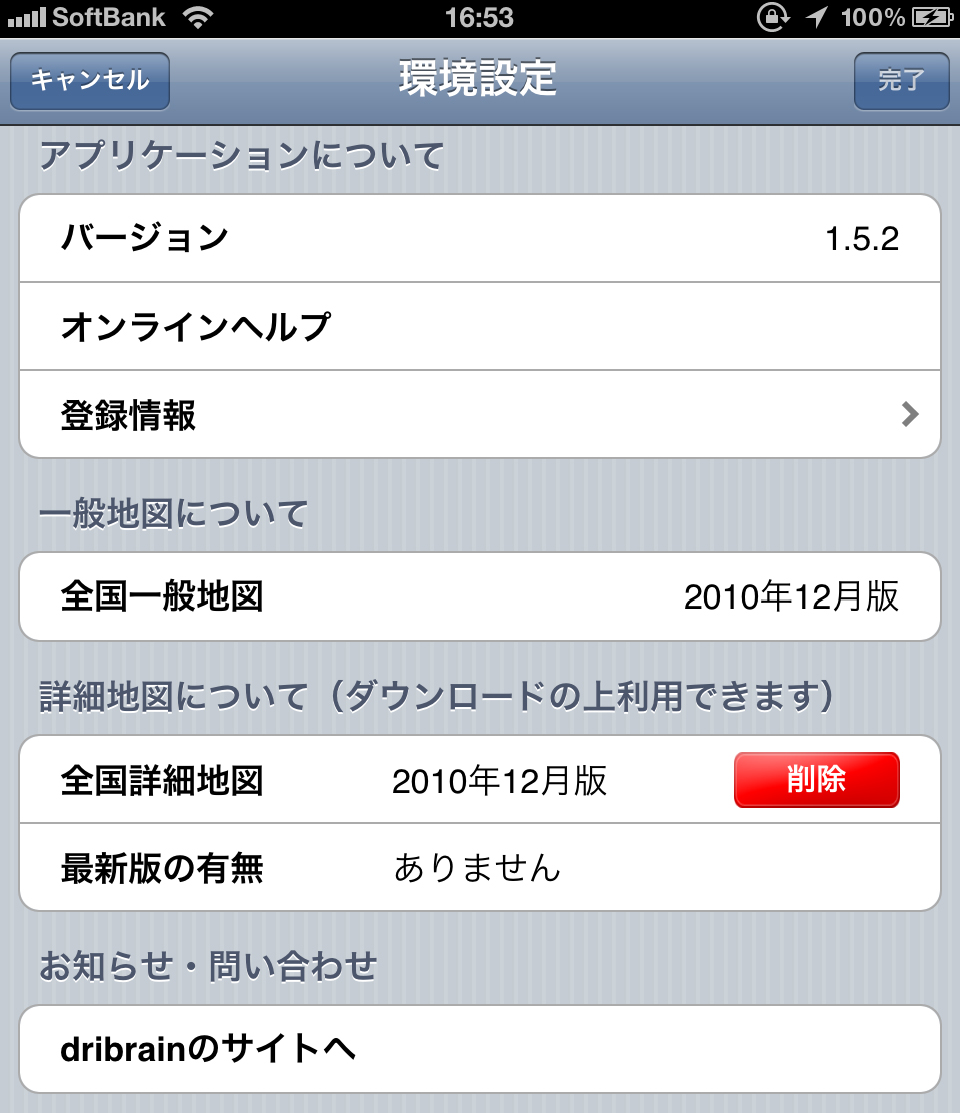 アプリケーションについて