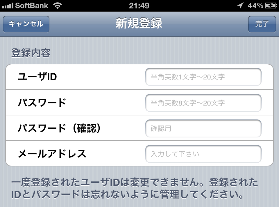 ユーザー登録画面