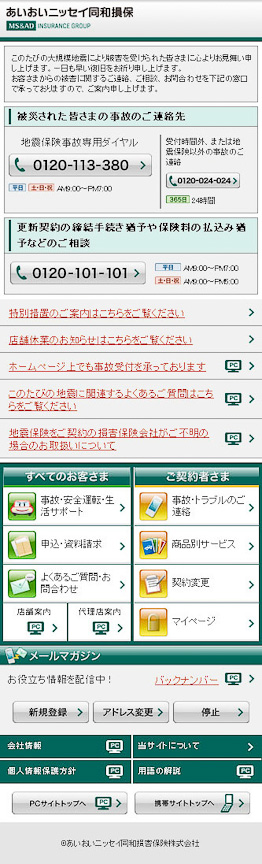 スマートフォン専用公式ホームページ