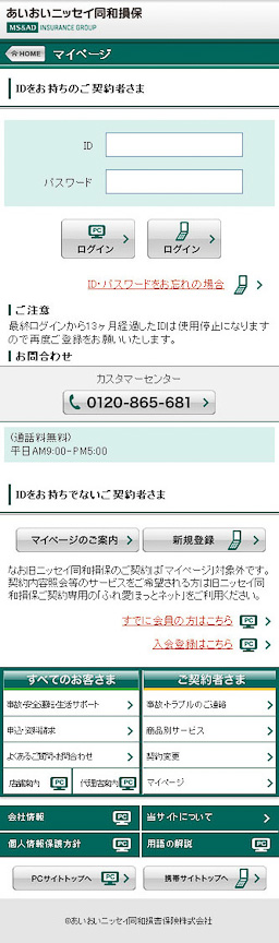マイページ（契約者向け専用ページ）