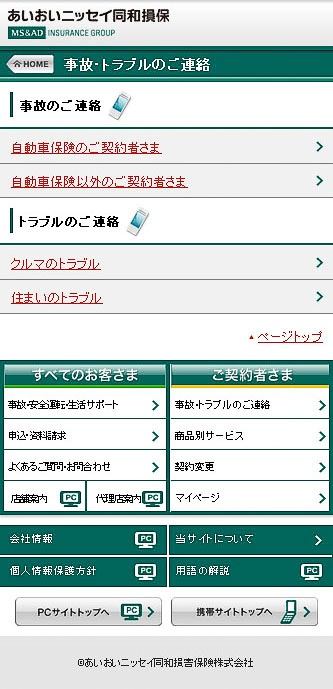 事故トラブル連絡ページ