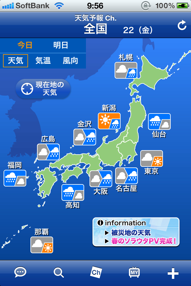 アプリを起動すると「天気予報 Ch.」に