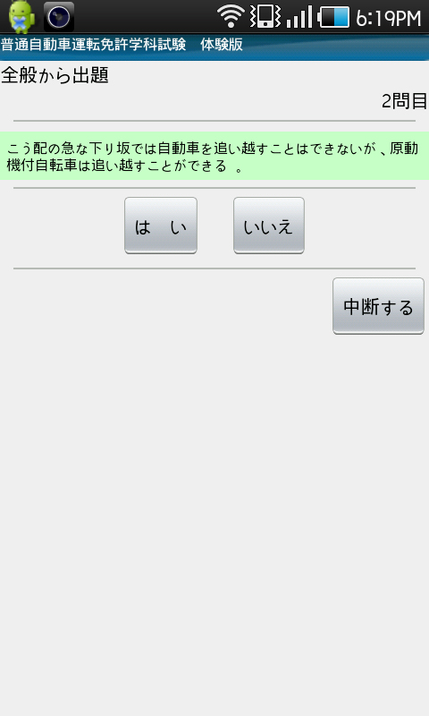 出題ページ画面。「全般」では「標識に関する問題」と「距離に関する問題」の両方から出題されます