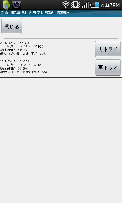 「模擬試験」結果画面