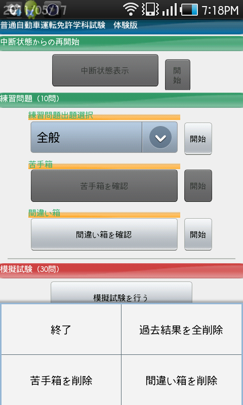 メニューボタンをタップすると表示されるよ！