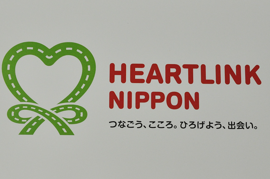 道路がリボン状に結ばれるHEARTLINK NIPPONのデザイン