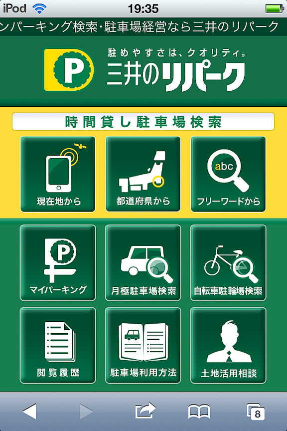 4月1日にリニューアルしたスマートフォンサイト。Googleマップによる駐車場検索が容易にできる