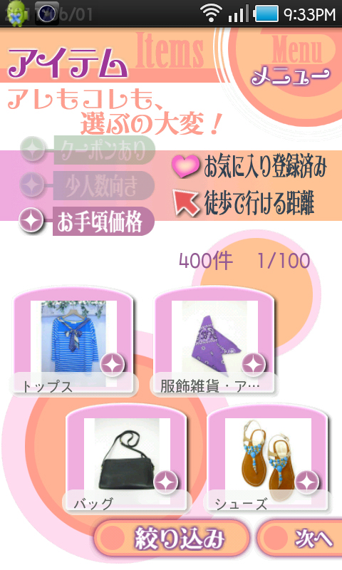 「ファッション誌」－「アイテム」で検索した結果